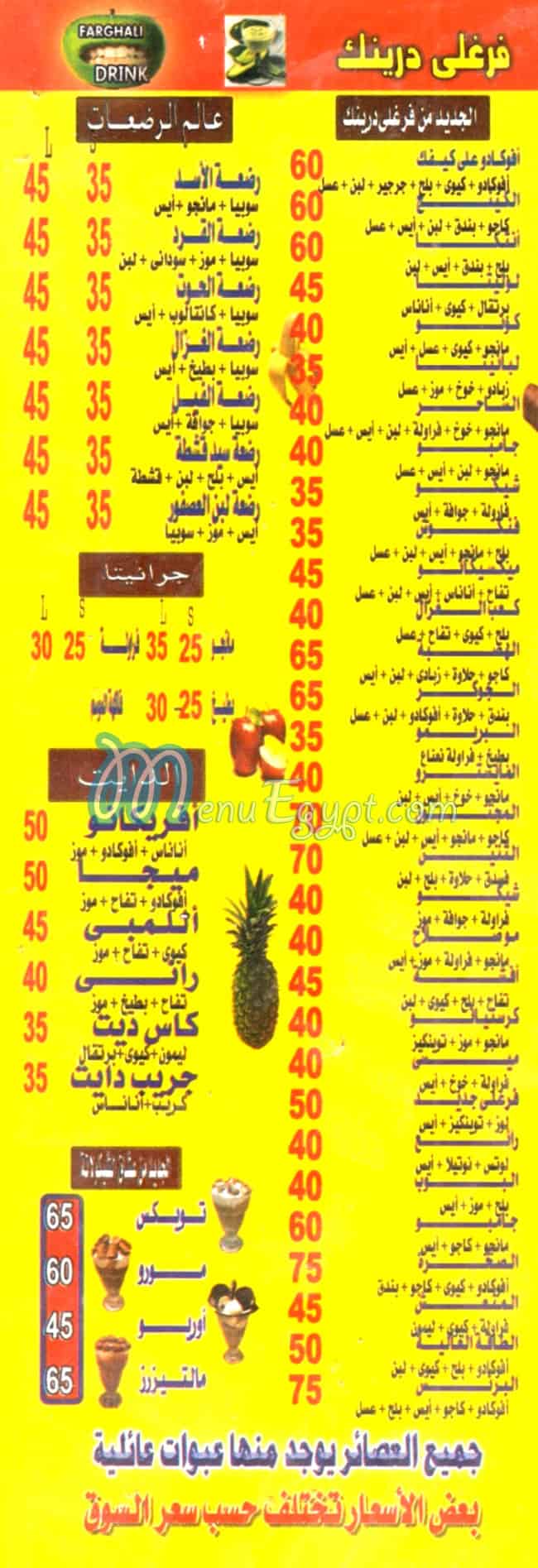 رقم فرغلي درينك ايه وان مصر