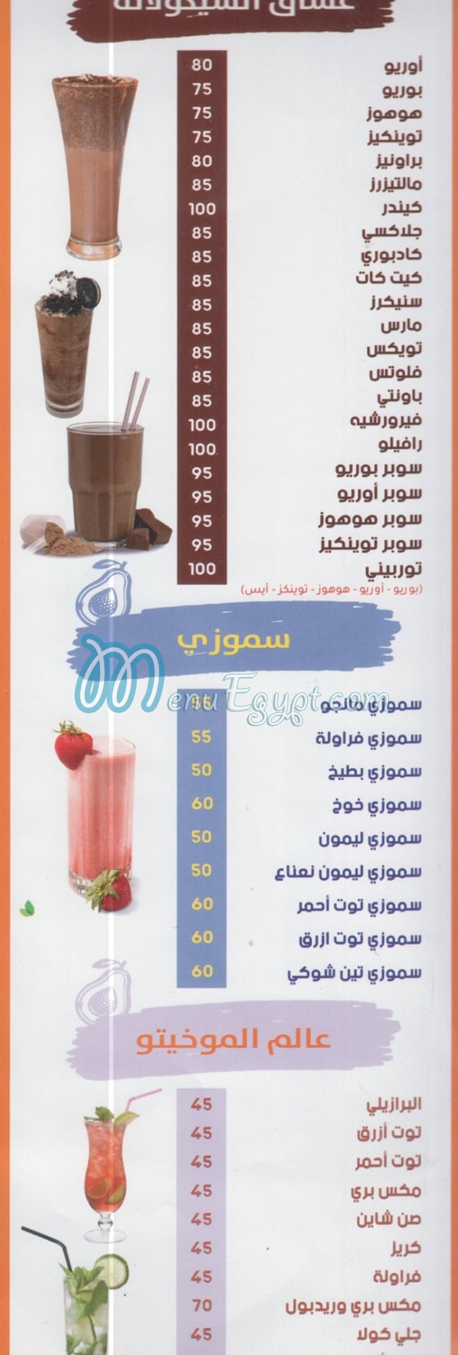 Farghaly Drink El Avokado King menu Egypt 4