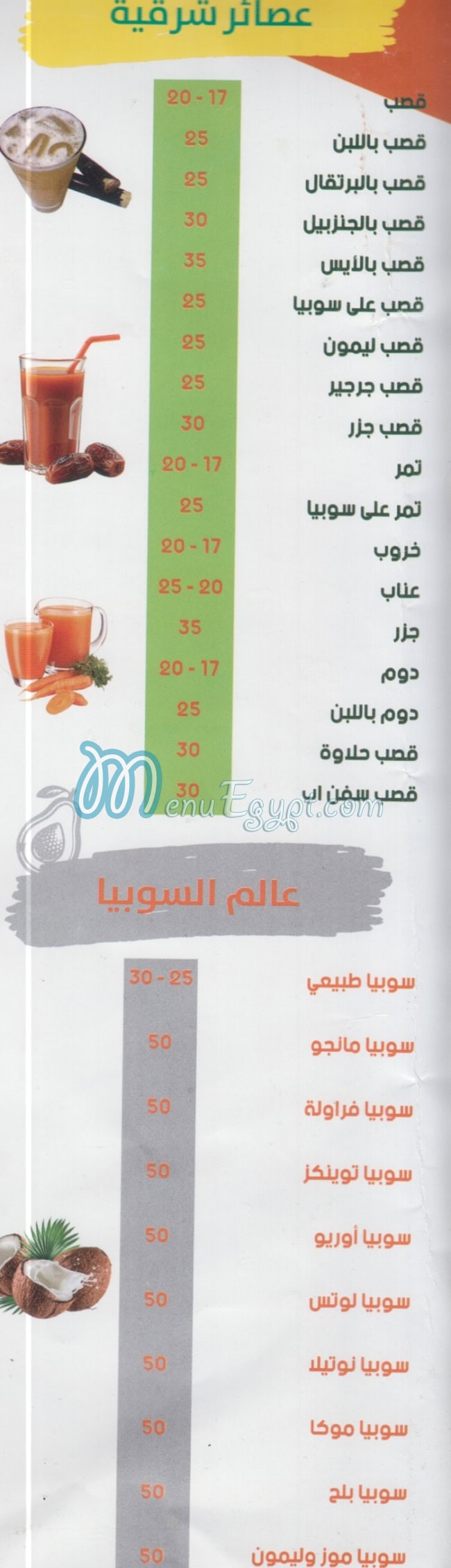Farghaly Drink El Avokado King menu Egypt 5