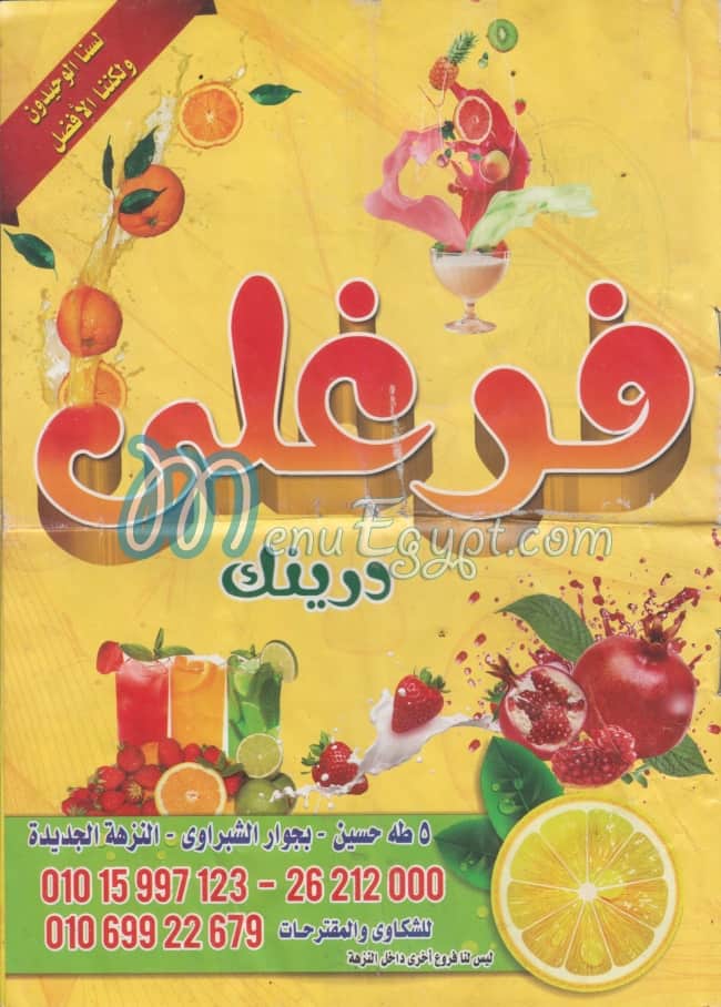 منيو فرغلي درينك  النزهه الجديده