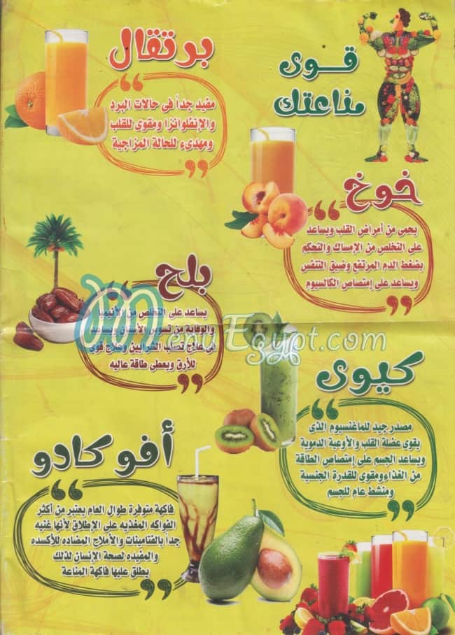 منيو فرغلي درينك  النزهه الجديده مصر