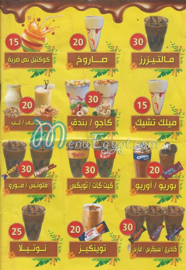 فرغلي درينك  النزهه الجديده مصر منيو بالعربى