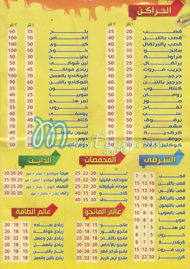 رقم فرغلي درينك  النزهه الجديده مصر