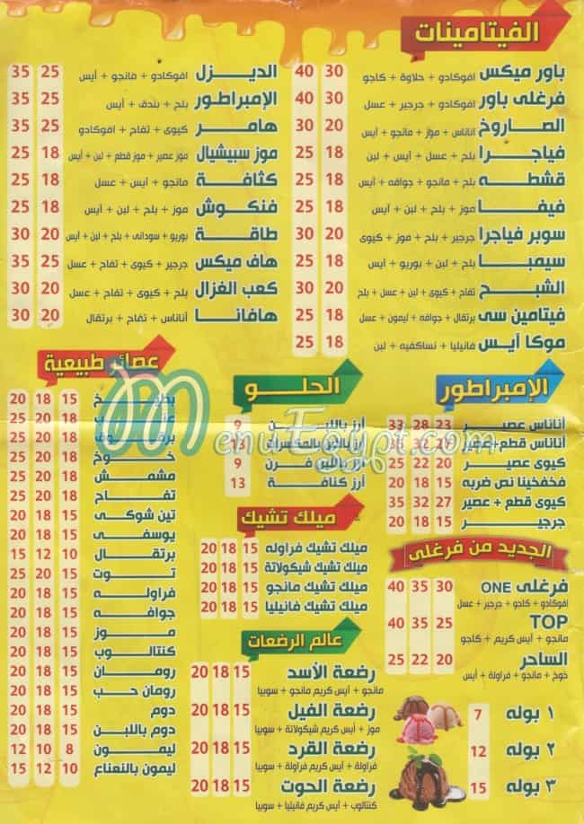 فرغلي درينك  النزهه الجديده مصر