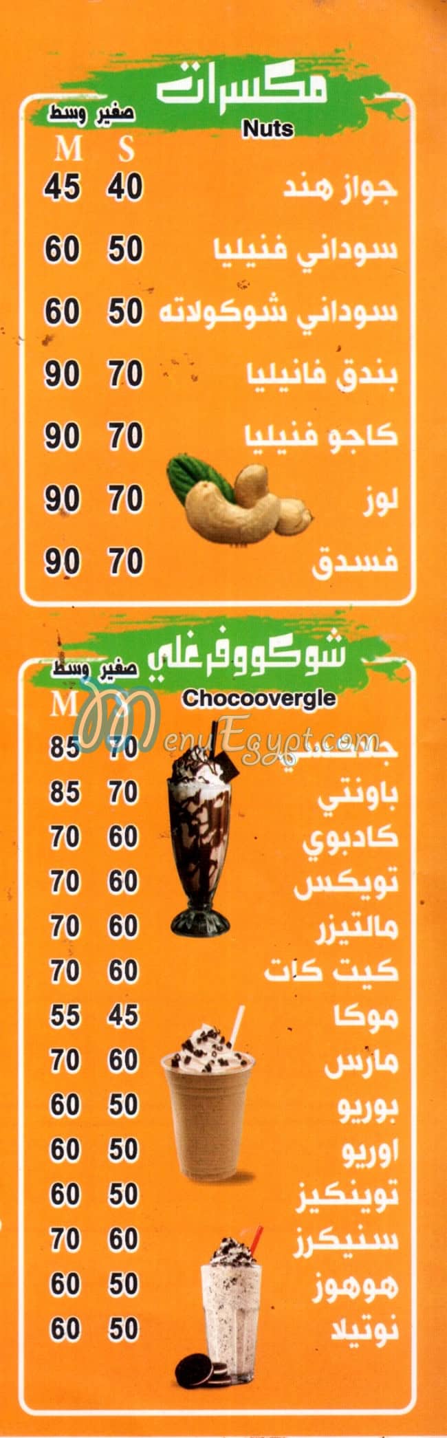 منيو فرغلي فريش المعادي مصر