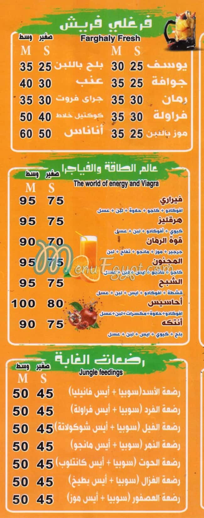 فرغلي فريش المعادي منيو