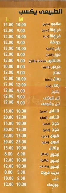 farghaly juice menu Egypt 3