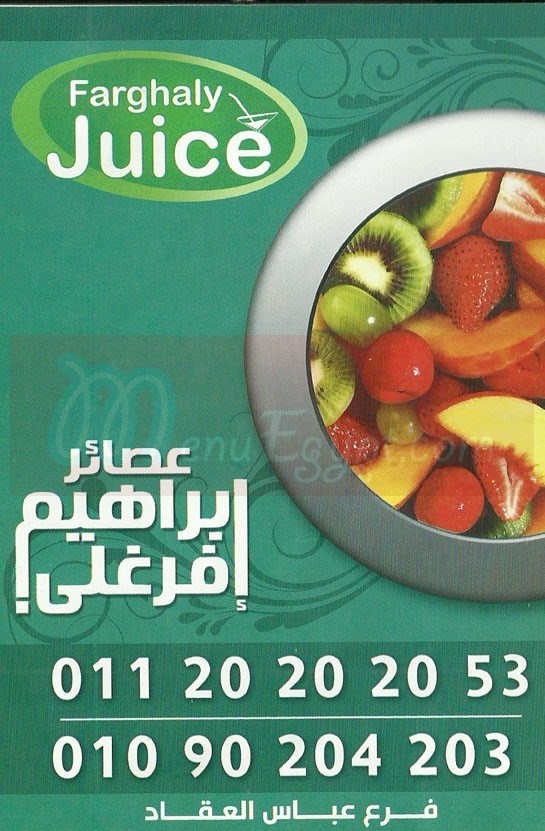 farghaly juice menu Egypt 4