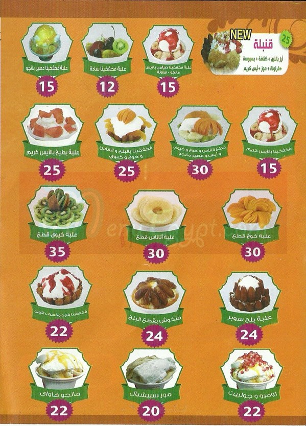 farghaly juice menu Egypt