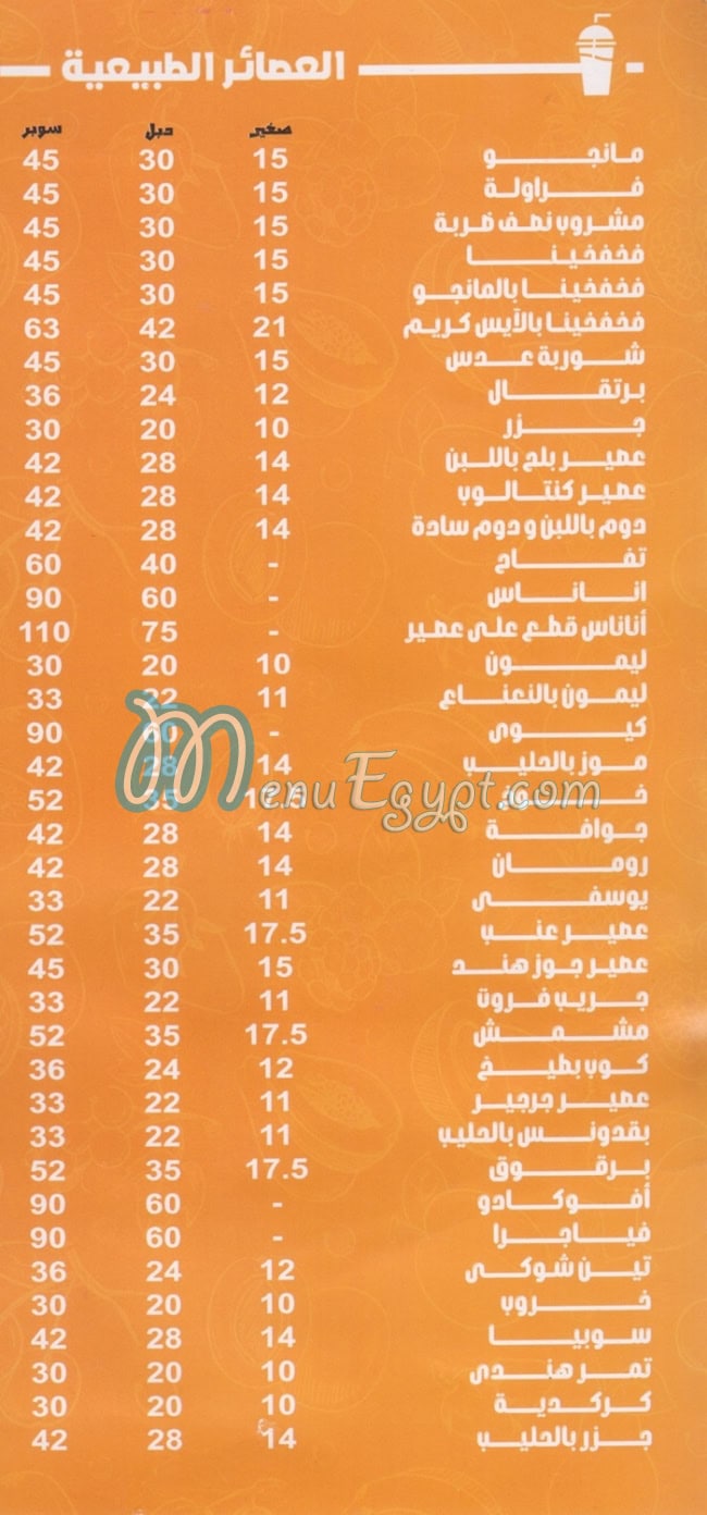 Farghaly juice fruits menu