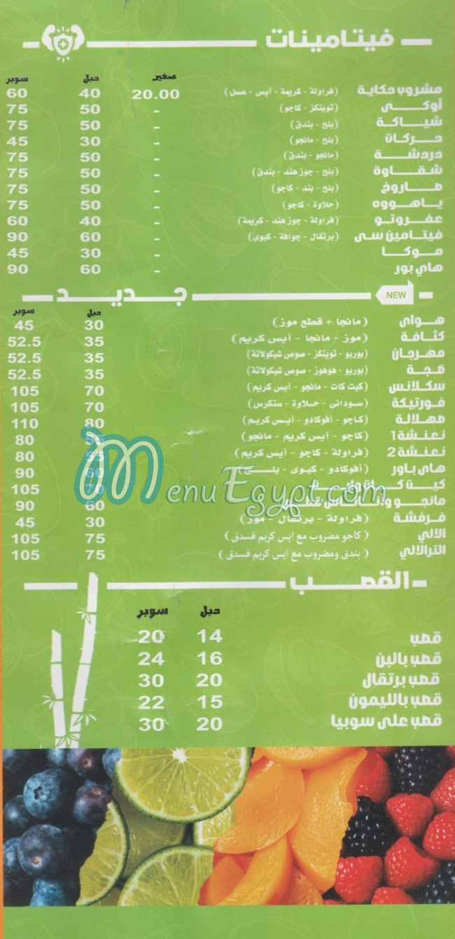 Farghaly juice fruits delivery menu