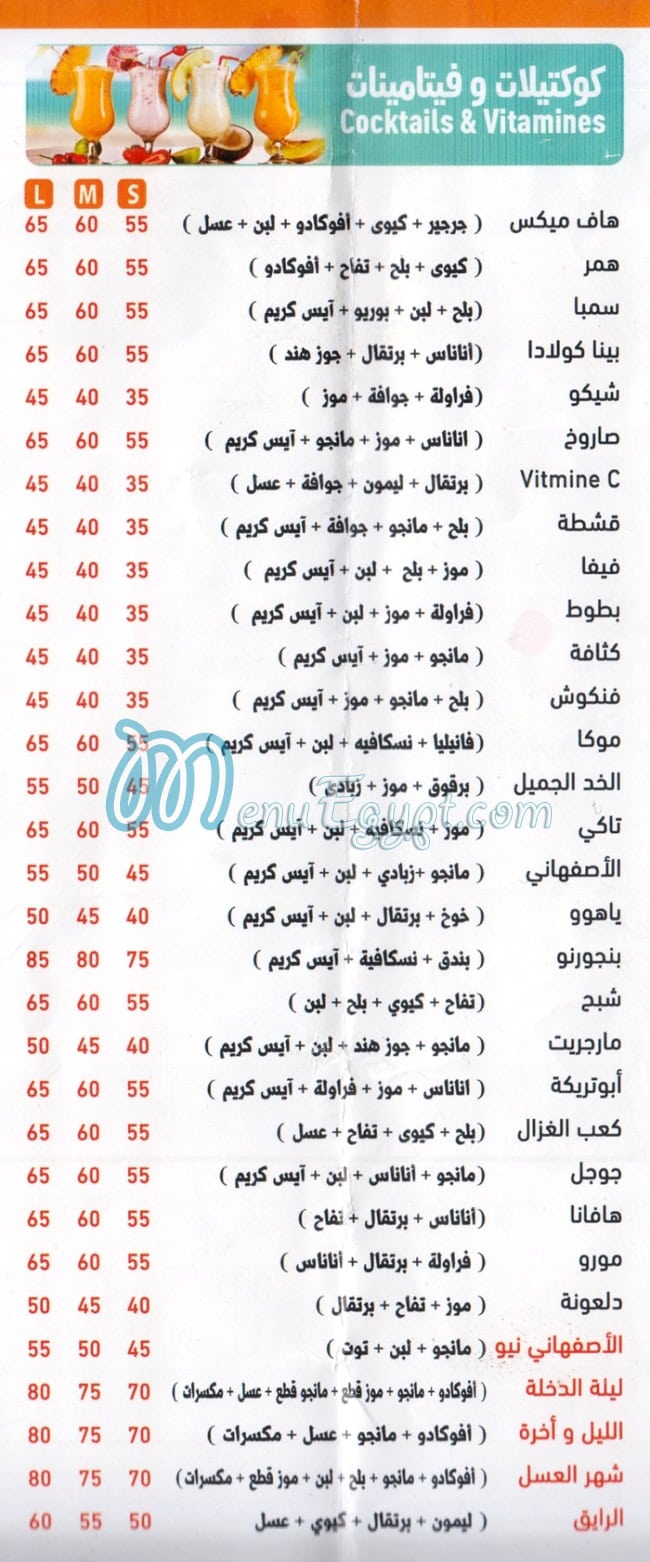 منيو فرغلي ملك المانجو