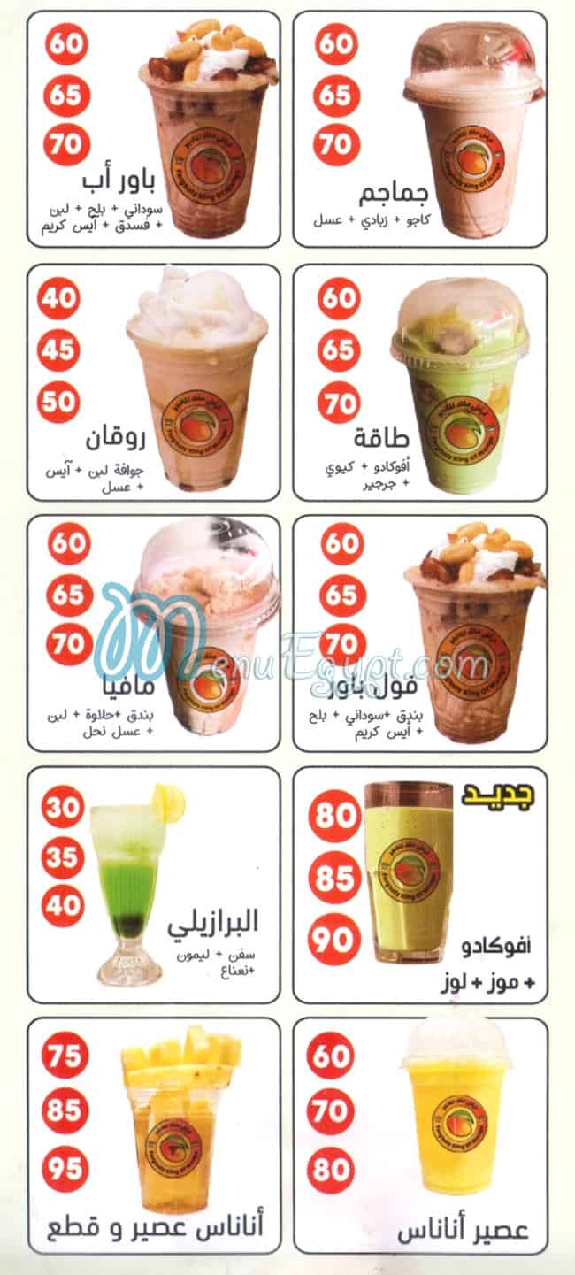 أسعار فرغلي ملك المانجو مصر