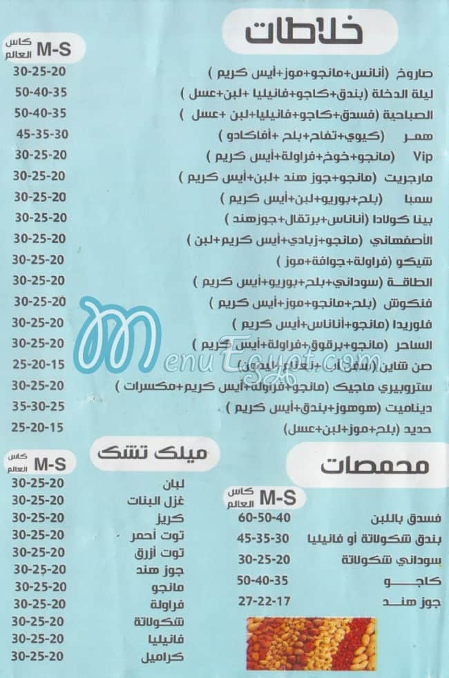 Farghaly Mix One egypt