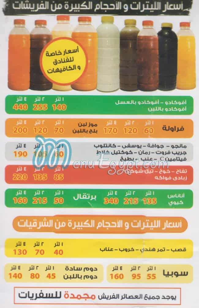 منيو فرغلي ملوك الفريش