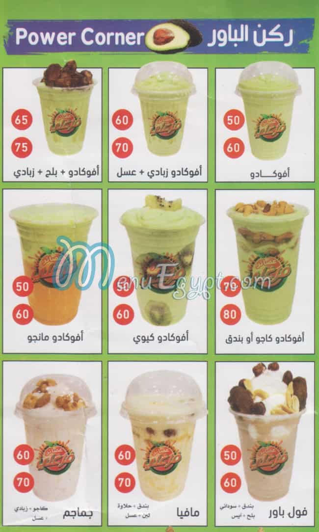 منيو فرغلي ملوك الفريش