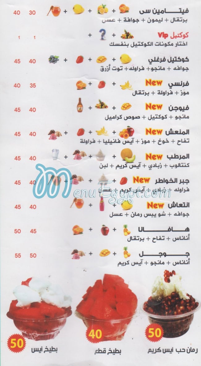 منيو فرغلي ملوك الفريش مصر 3