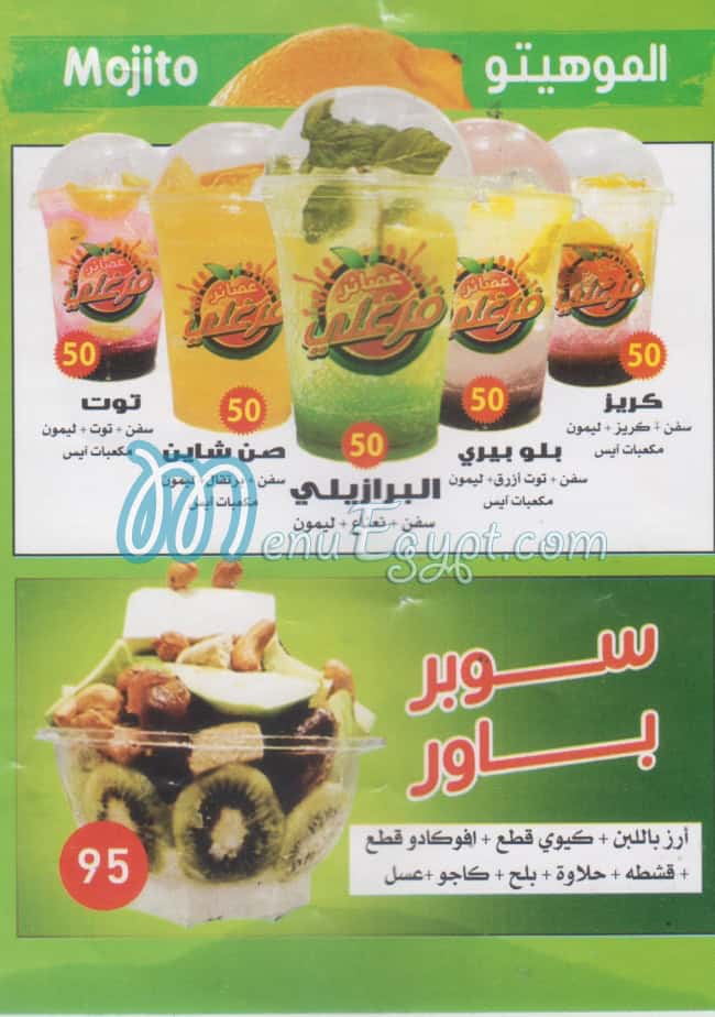 فرغلي ملوك الفريش منيو