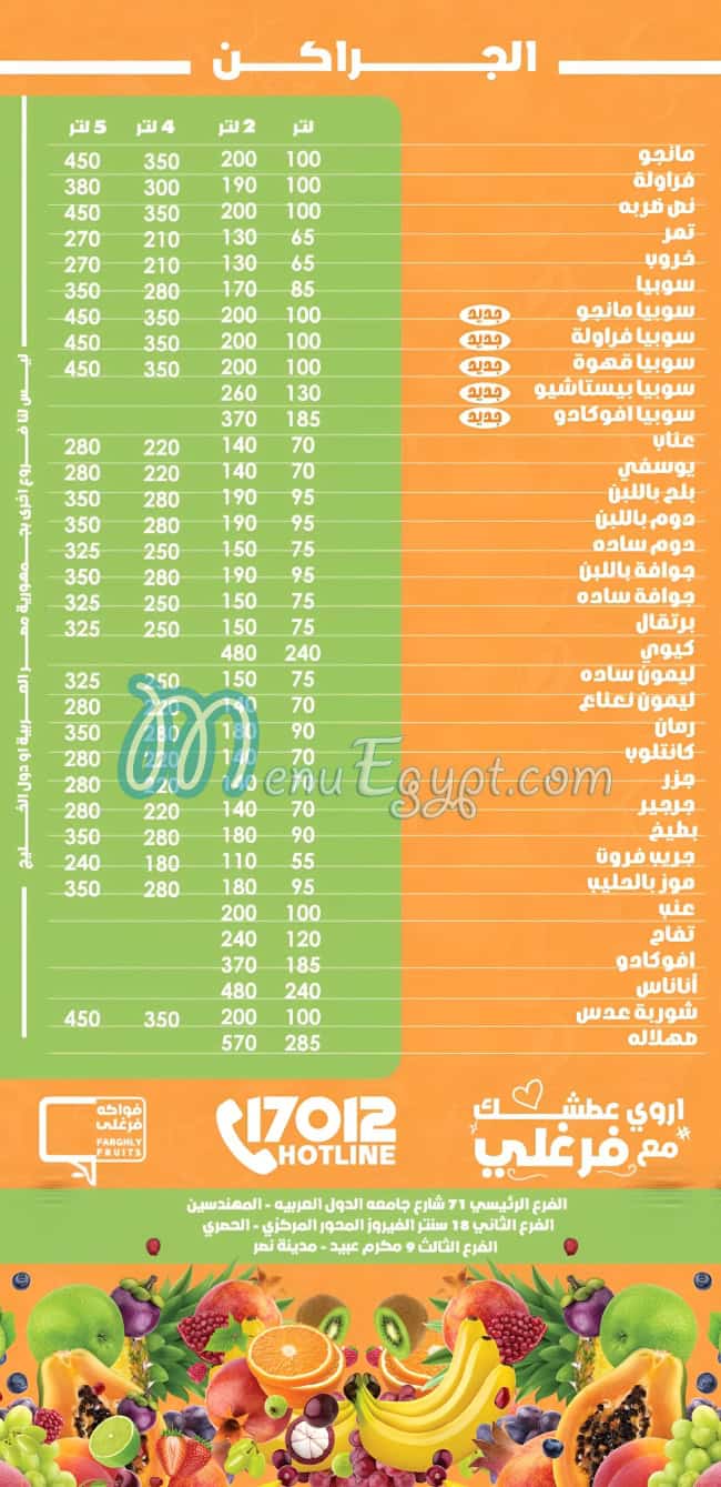 فواكه فرغلي مصر