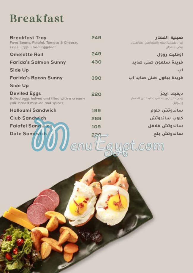 منيو فريدة