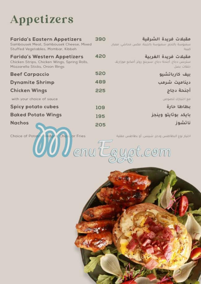 مطعم فريدة مصر
