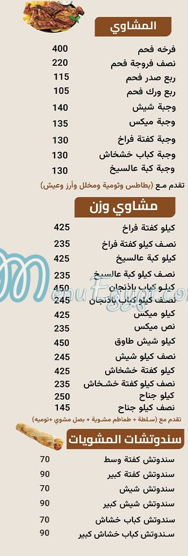 رقم فروج الشرق مصر