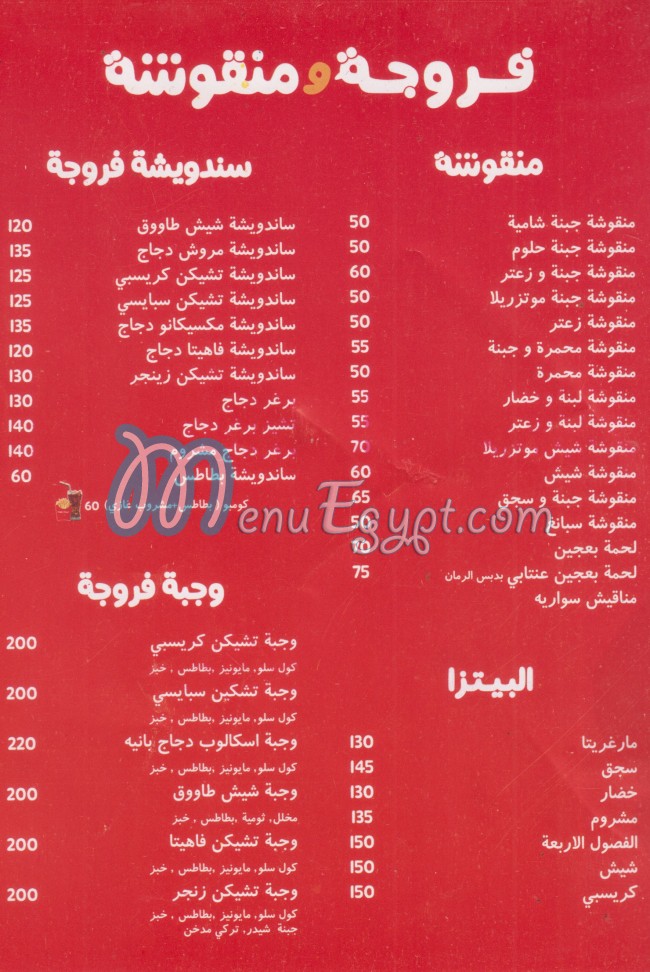 منيو فروجه و منقوشه
