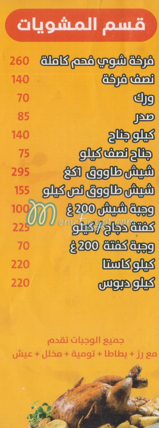 منيو فروج الزاد مصر