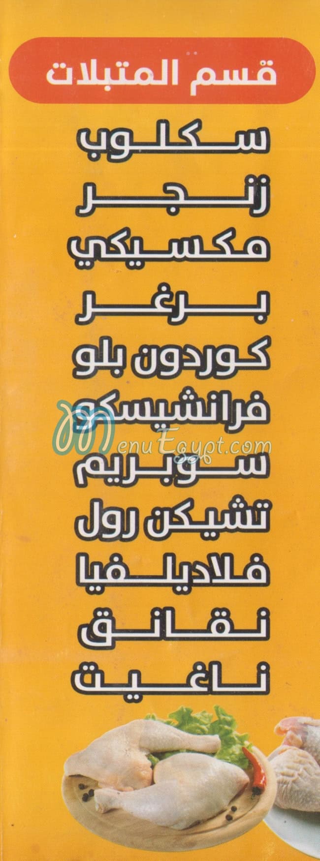 فروج الزاد مصر الخط الساخن