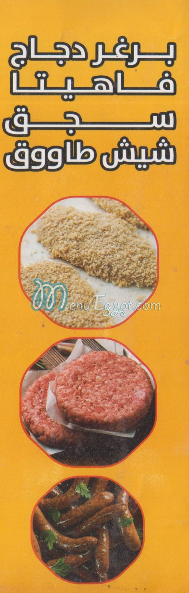 فروج الزاد منيو