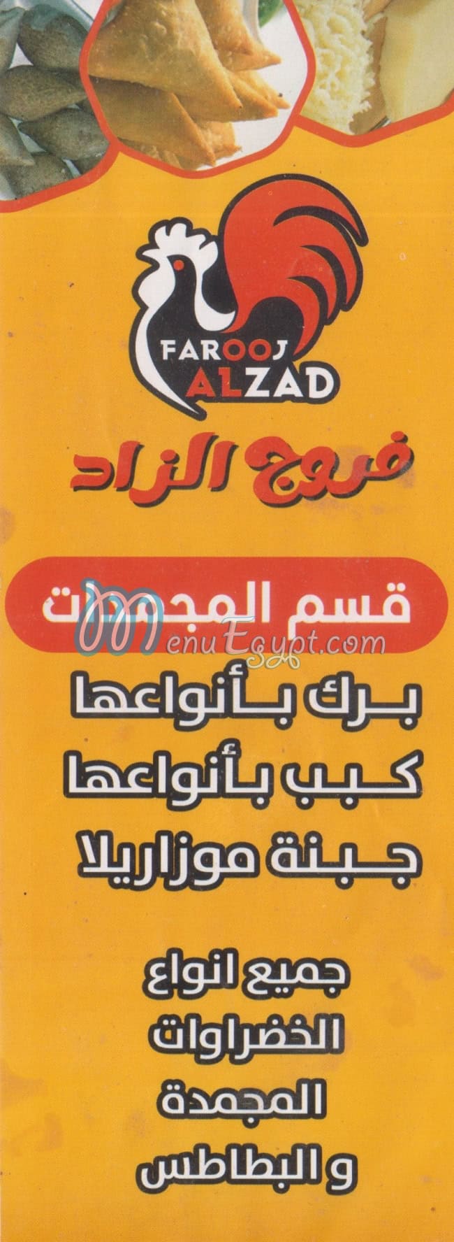 رقم فروج الزاد مصر
