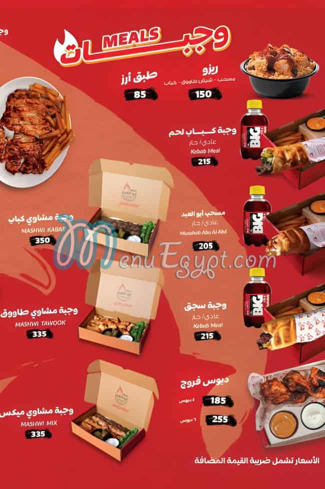 منيو فروج ابو العبد