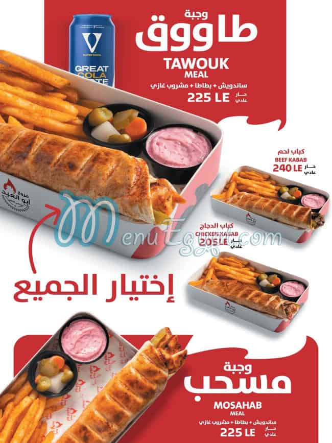 فروج ابو العبد مصر منيو بالعربى