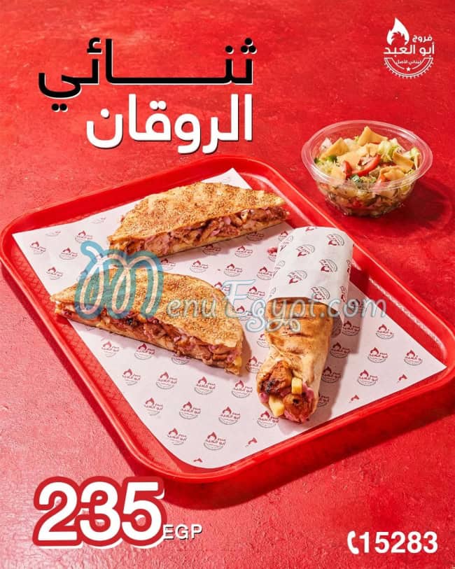فروج ابو العبد مصر الخط الساخن
