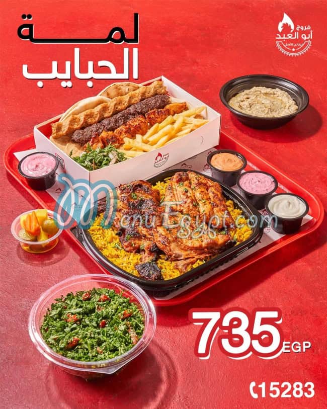 فروج ابو العبد منيو