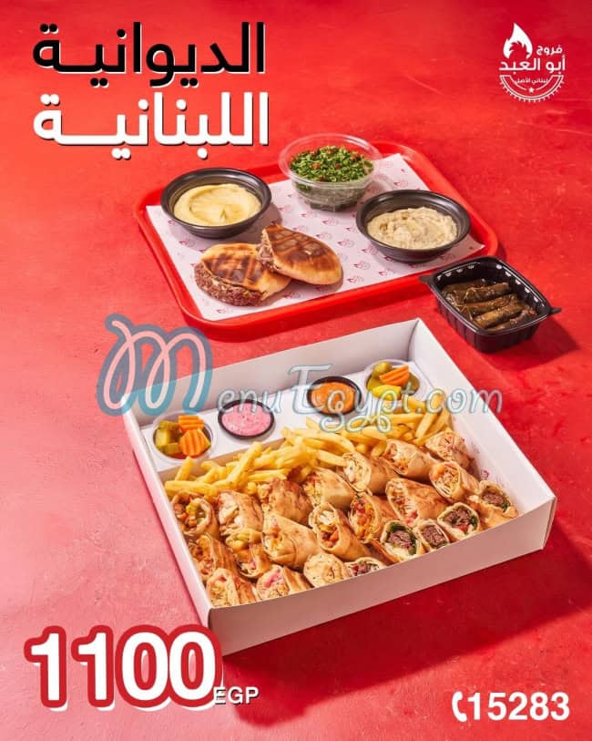 رقم فروج ابو العبد مصر