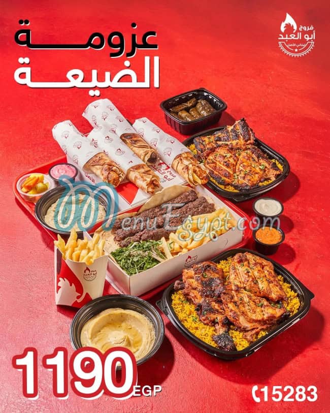 فروج ابو العبد مصر