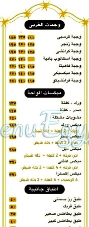 فروج الواحة مصر منيو بالعربى
