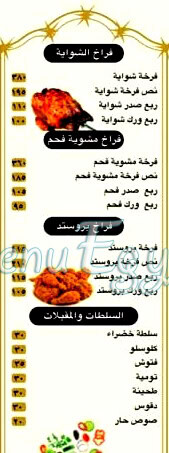 فروج الواحة مصر الخط الساخن