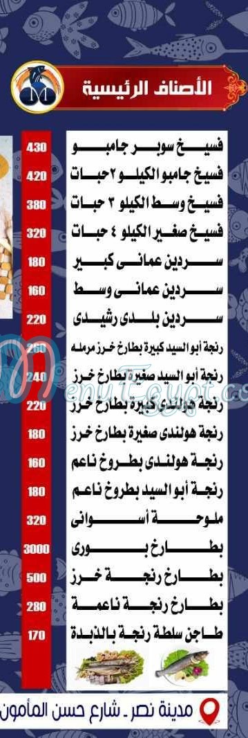 منيو فسخاني المهندس