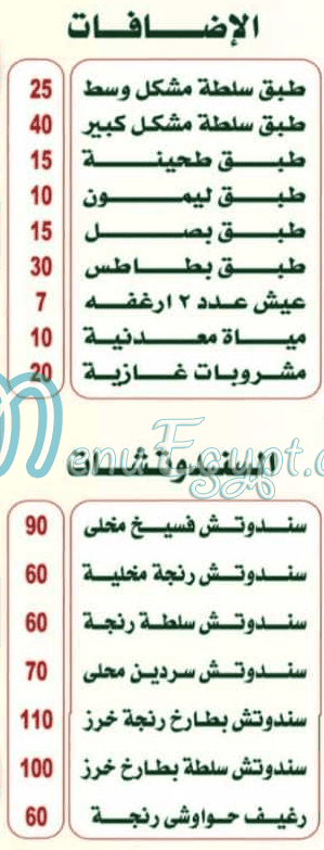 Fasakani Almohandes menu