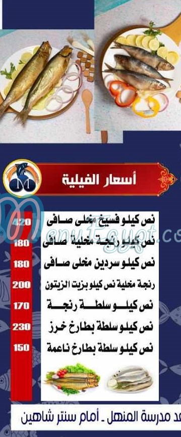منيو فسخاني المهندس مصر