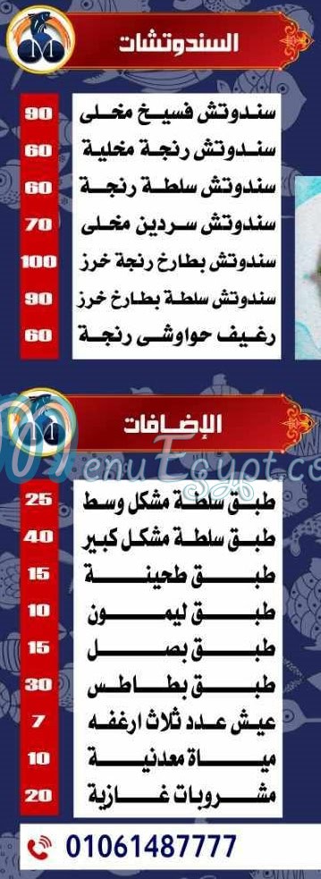 فسخاني المهندس مصر منيو بالعربى