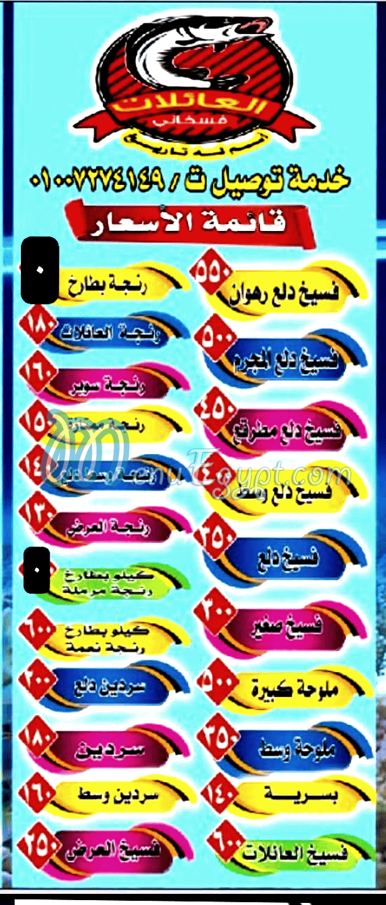 Fasakani El Aaelat menu