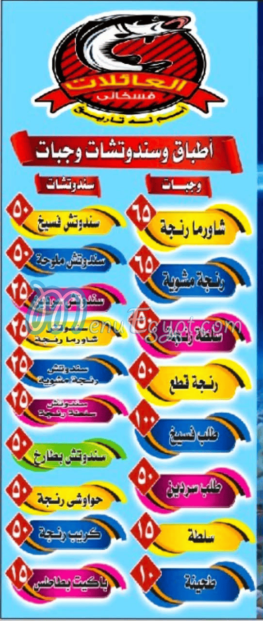 Fasakani El Aaelat menu Egypt