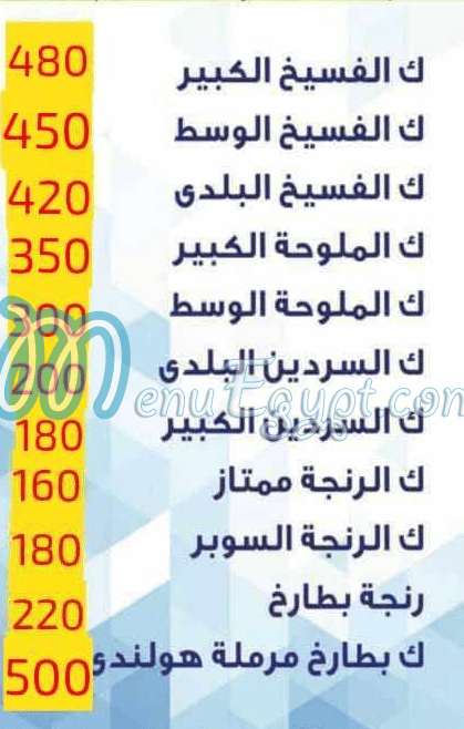 Fasakani El Haloty menu