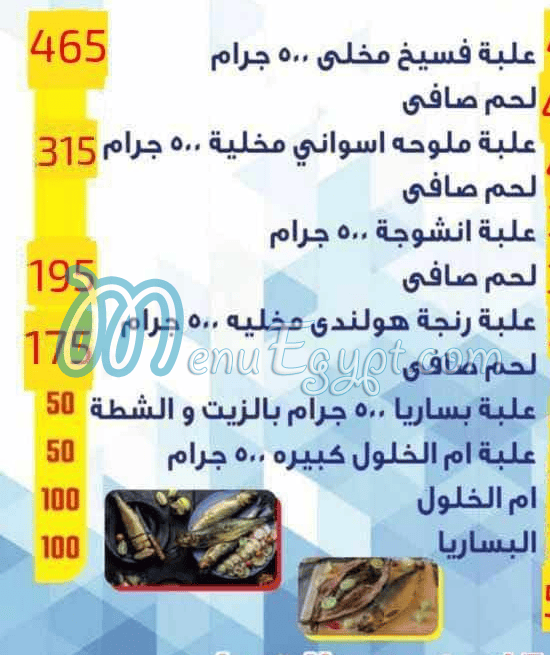 Fasakani El Haloty menu Egypt
