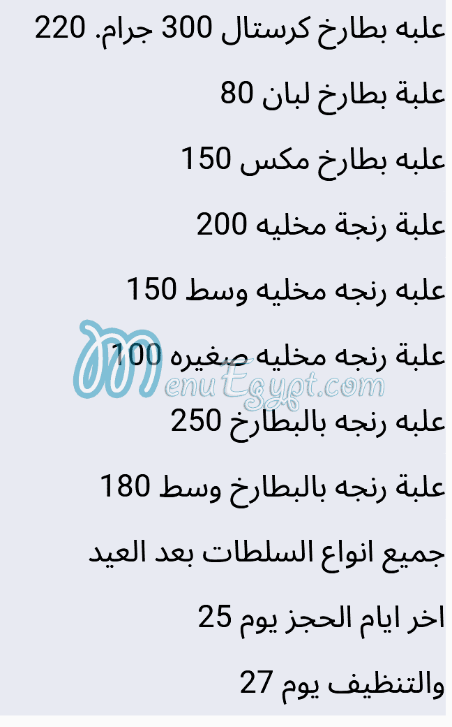 Fasakhani Al Aml menu Egypt