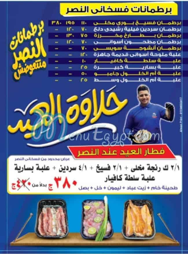 Fasakhani Al Nasr menu