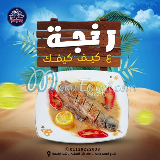 Fasakhani Al Nasr menu Egypt 3